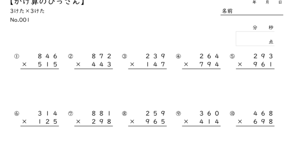 かけざんのひっさん